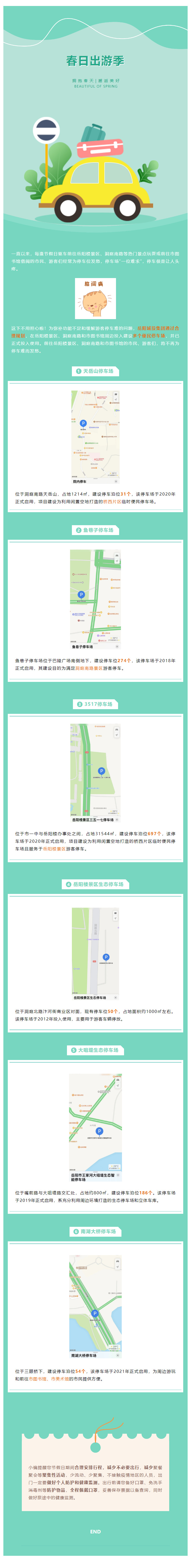【便民服務(wù)】出行停車不用愁！岳陽(yáng)這些停車場(chǎng)您放心停！.png