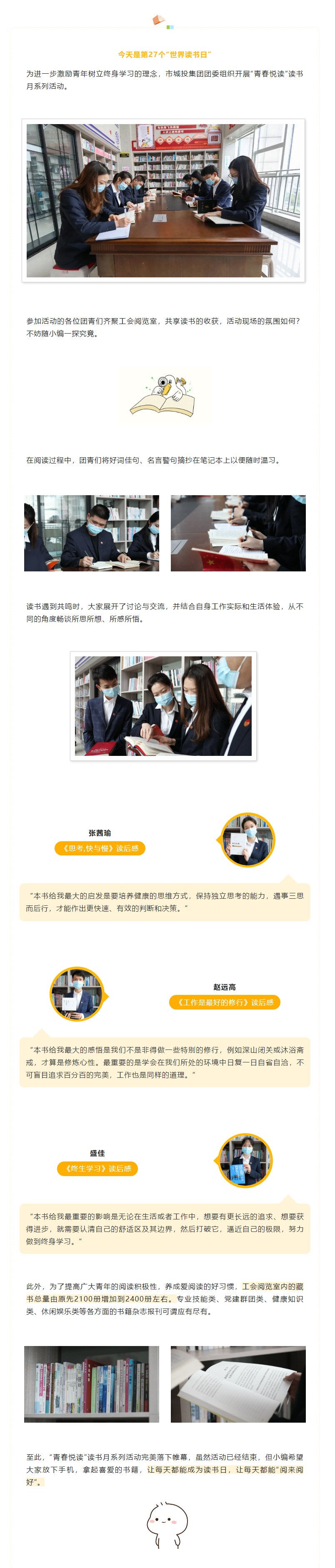 【青春悅讀】“閱來閱好，不負韶華”市城投集團開展讀書月系列活動（三）.png