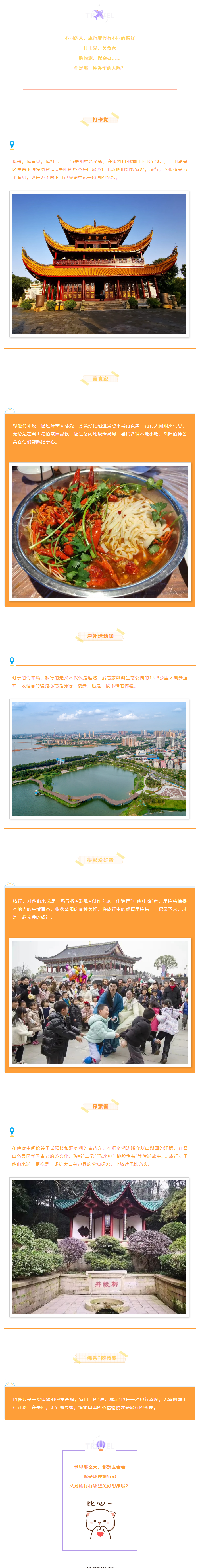 【游岳陽】關(guān)于旅行，你是哪一種人？.png