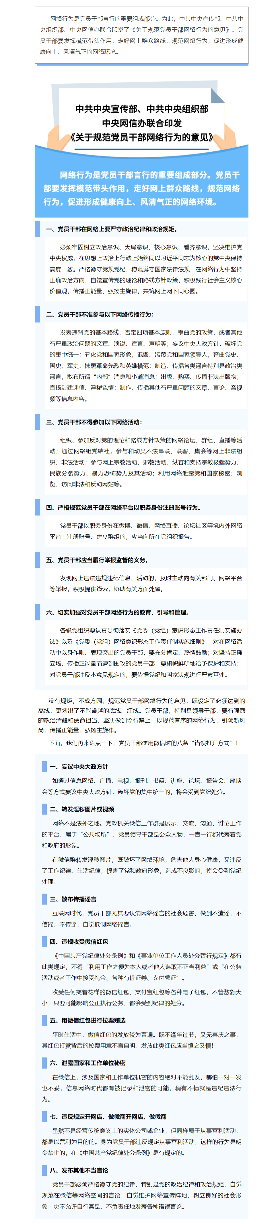 FireShot Capture 030 - 國家安全丨@黨員干部，這些網絡行為要規范！ - mp.weixin.qq.com.png